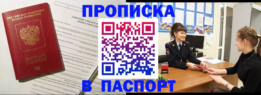 пропишу в квартире в Горячем Ключе